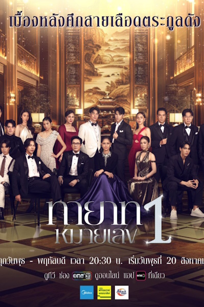 Преемник [1 - 1 серии из 24]